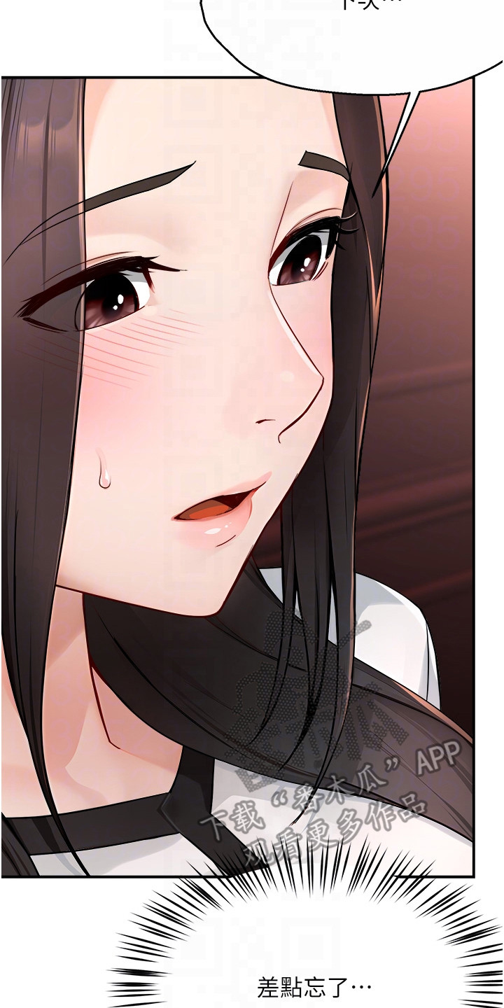 养乐多送货到家漫画,第26章：犹豫2图