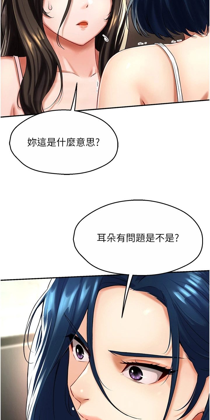 养乐多送货上门安庆漫画,第13章：让人不悦2图