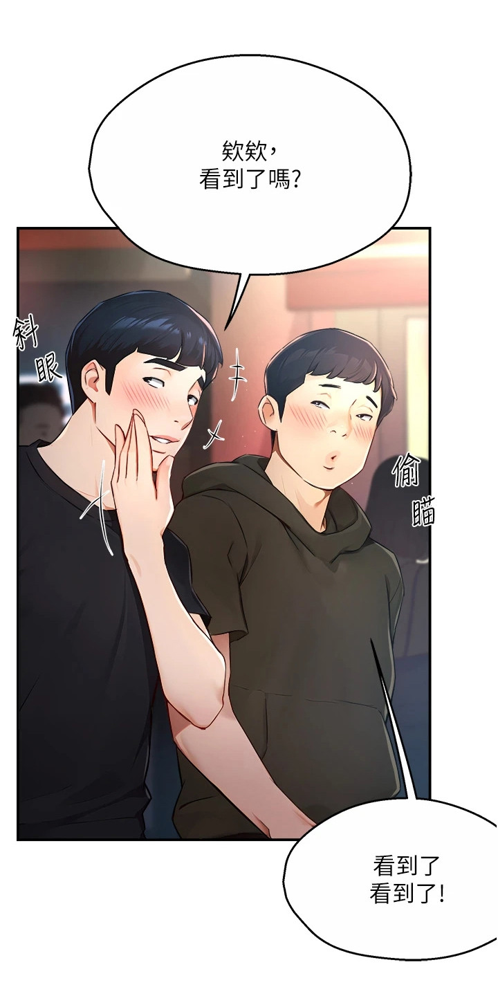 养乐多送货到家漫画,第23章：连衣裙5图