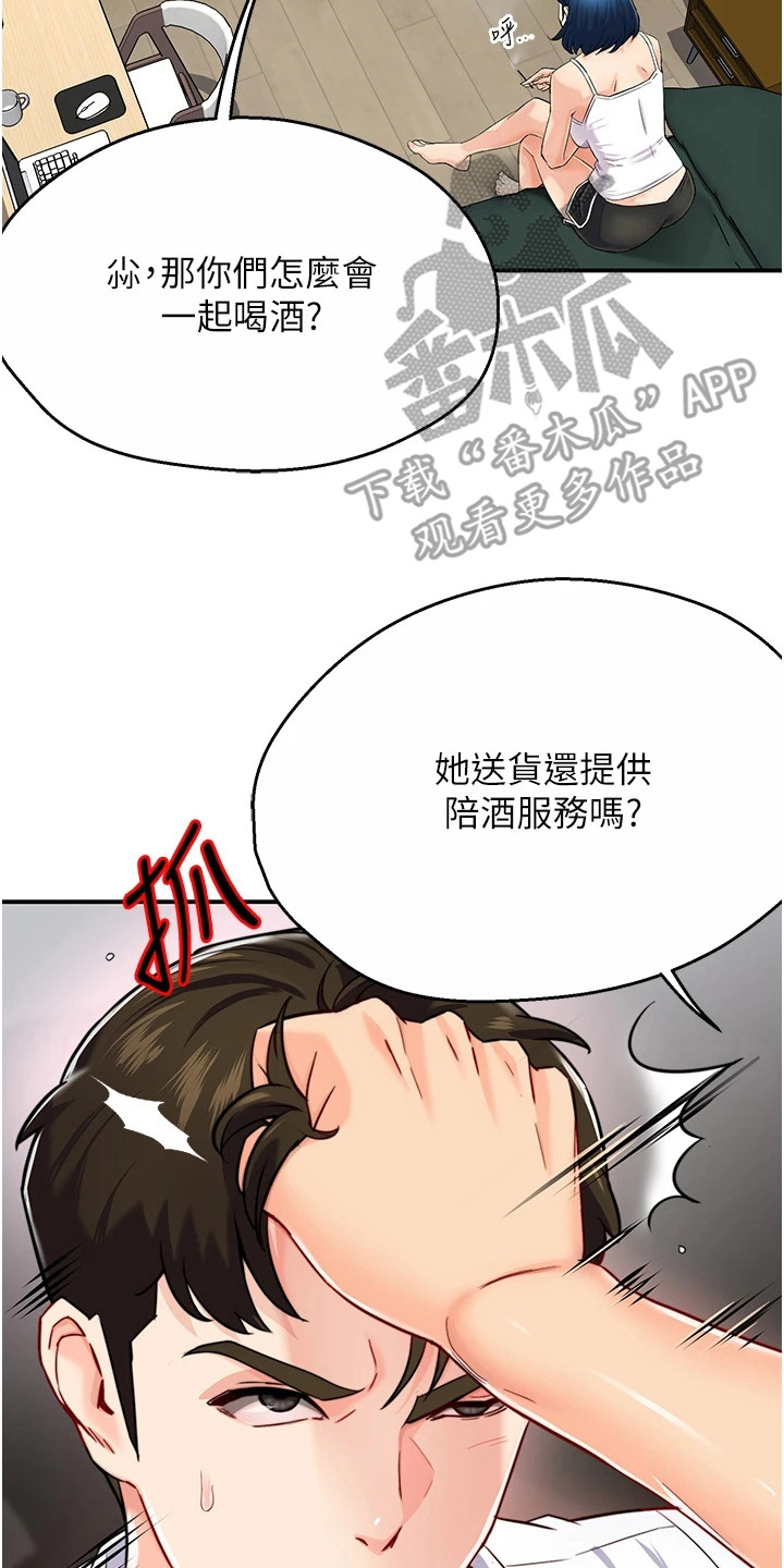 养乐多可以寄快递吗漫画,第11章：逼问2图
