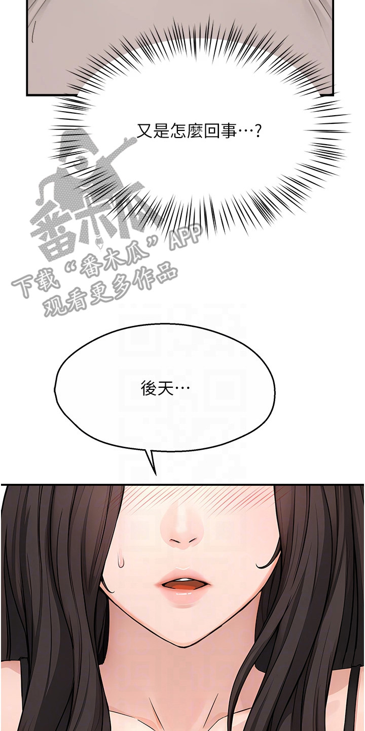 养乐多送货到家漫画,第20章：内心纠结4图