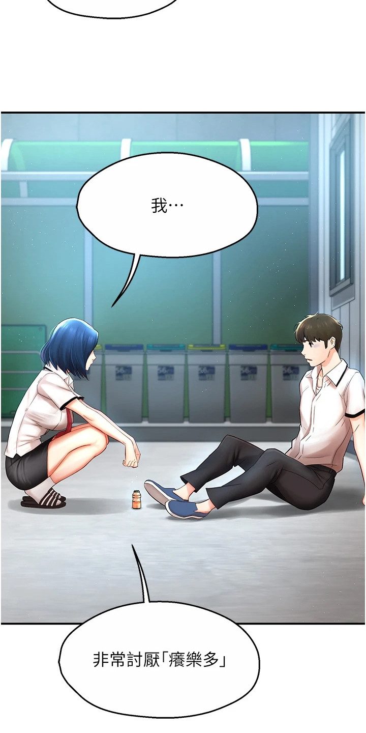 养乐多送货到家漫画,第1章：再撑一下5图