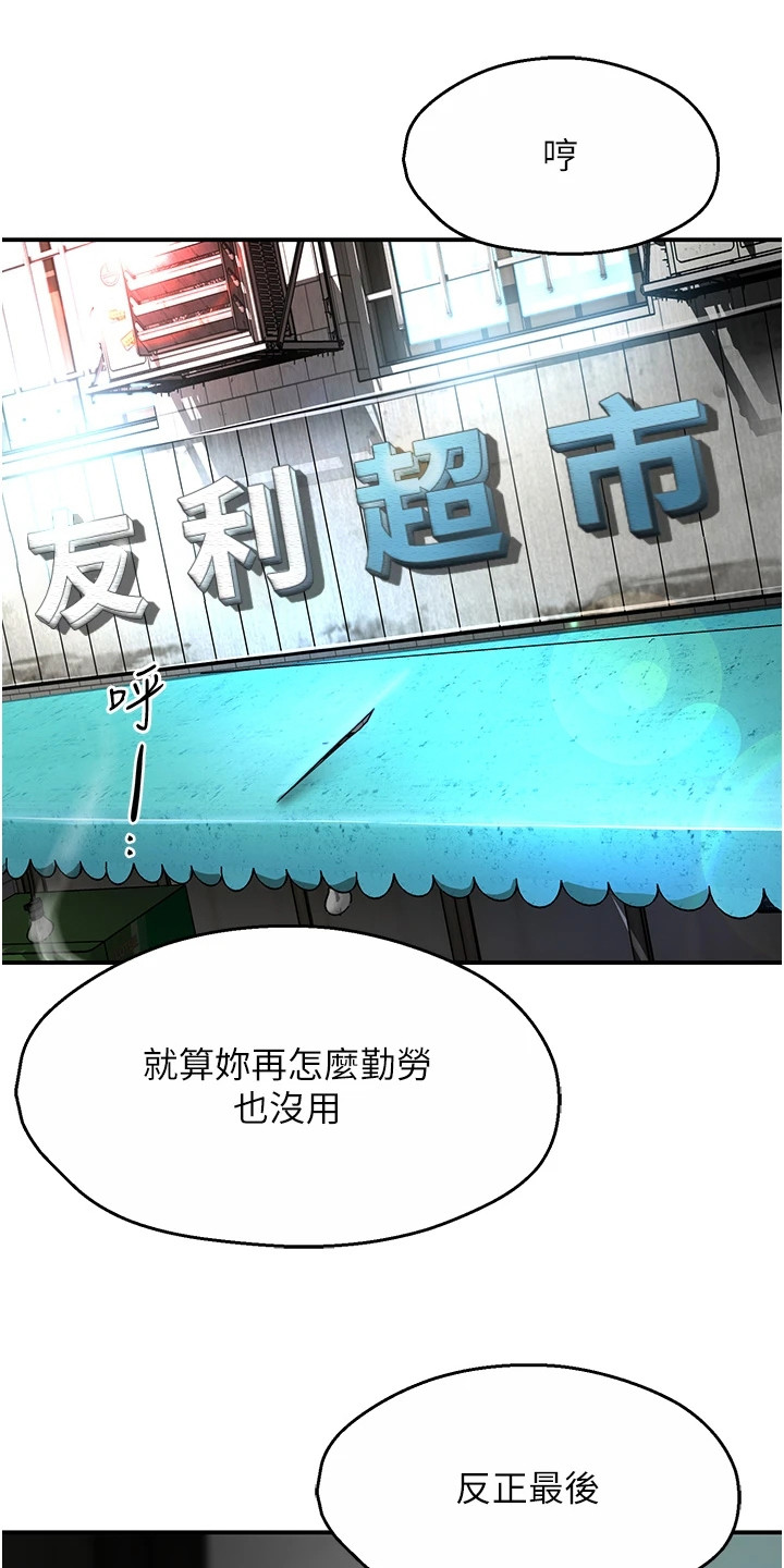 养乐多送货上门湖北京山漫画,第6章：抢客户2图