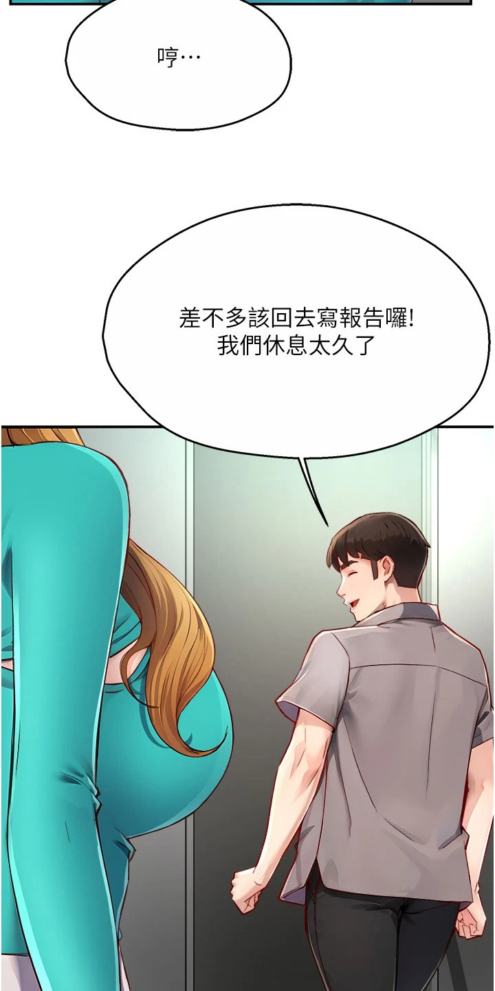 养乐多可以快递吗漫画,第18章： 吊胃口1图