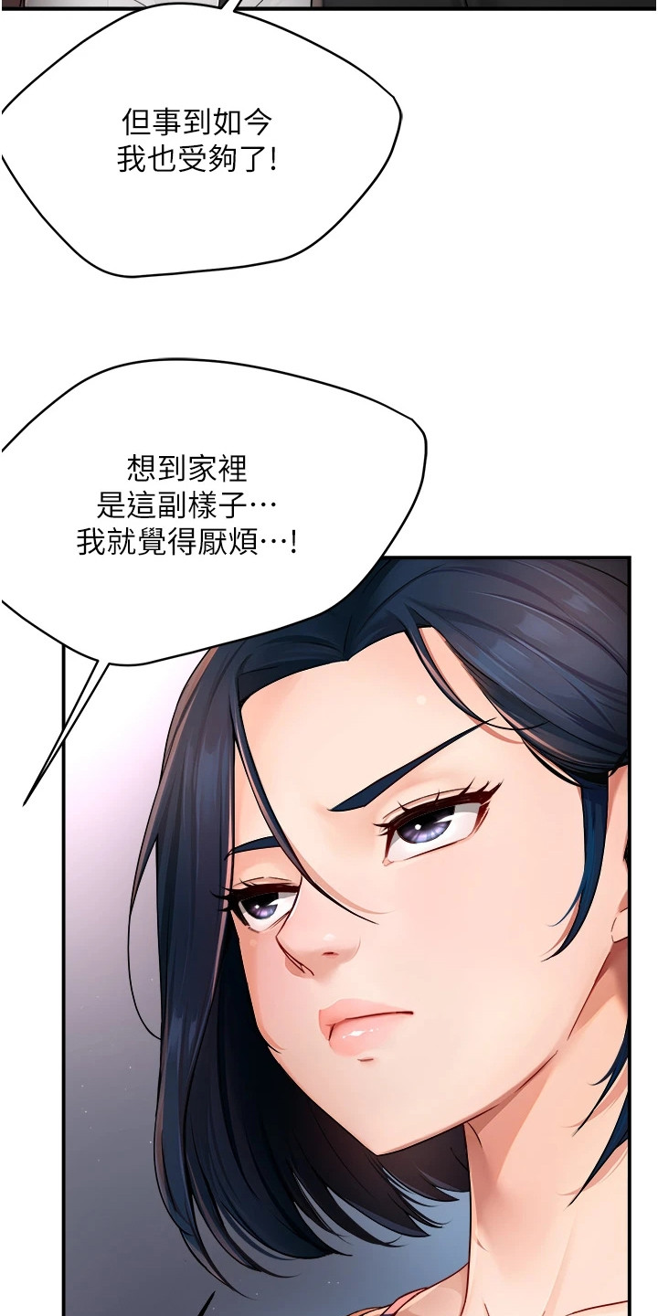 养乐多送货到家漫画,第29章：争吵4图