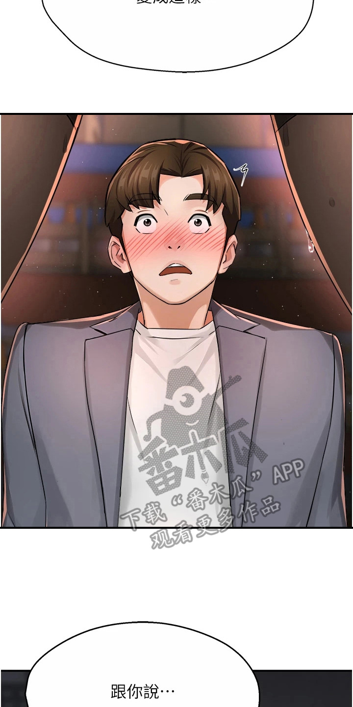 养乐多送货到家漫画,第34章：及时赶到2图