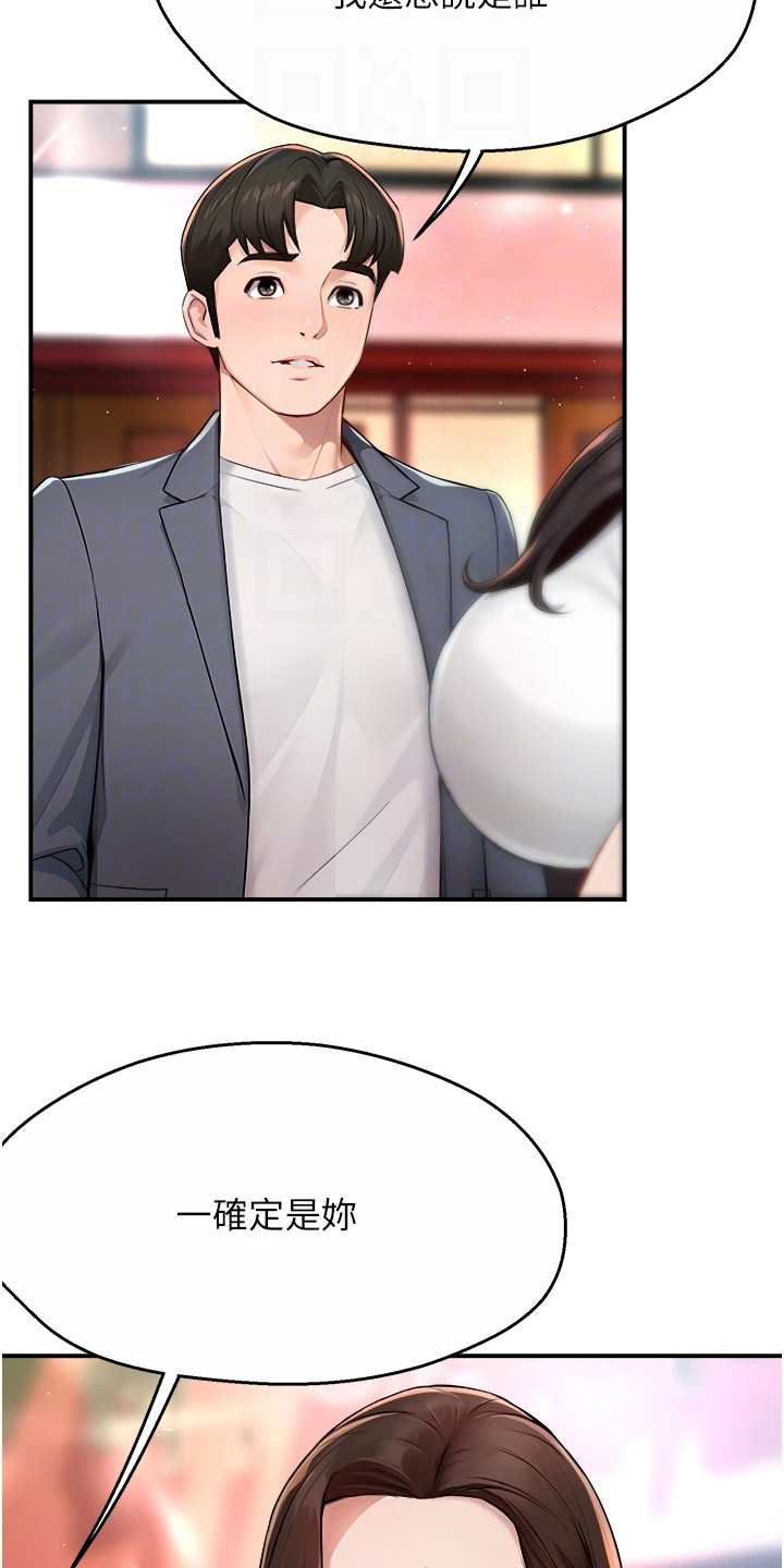 养乐多送货到家漫画,第24章：夸赞3图