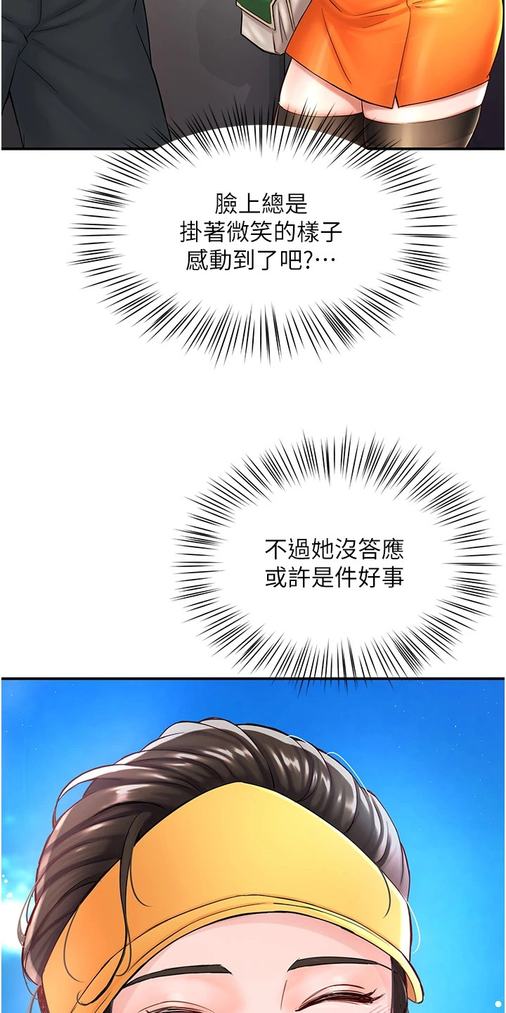 养乐多送货到家漫画,第3章：尴尬2图