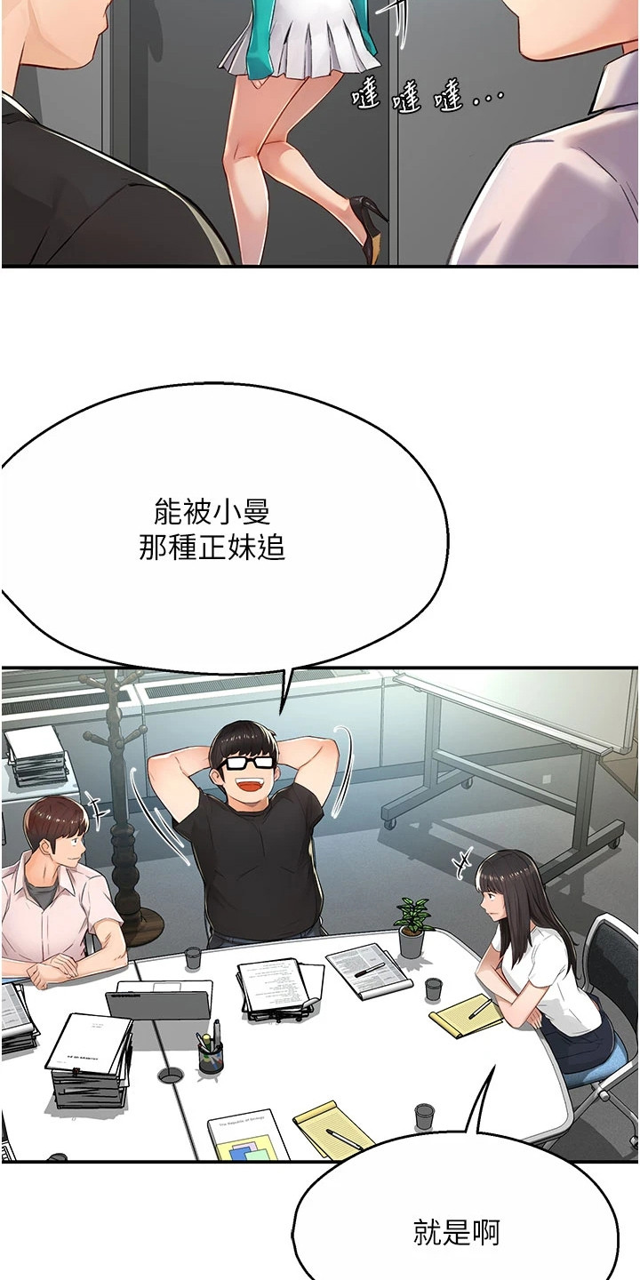 养乐多送货上门安庆漫画,第17章：心不在焉3图