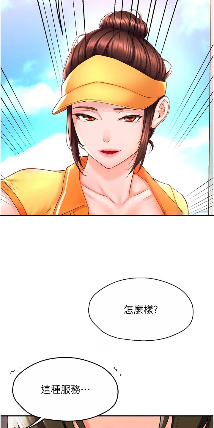 养乐多送货到家漫画,第4章：是真的1图