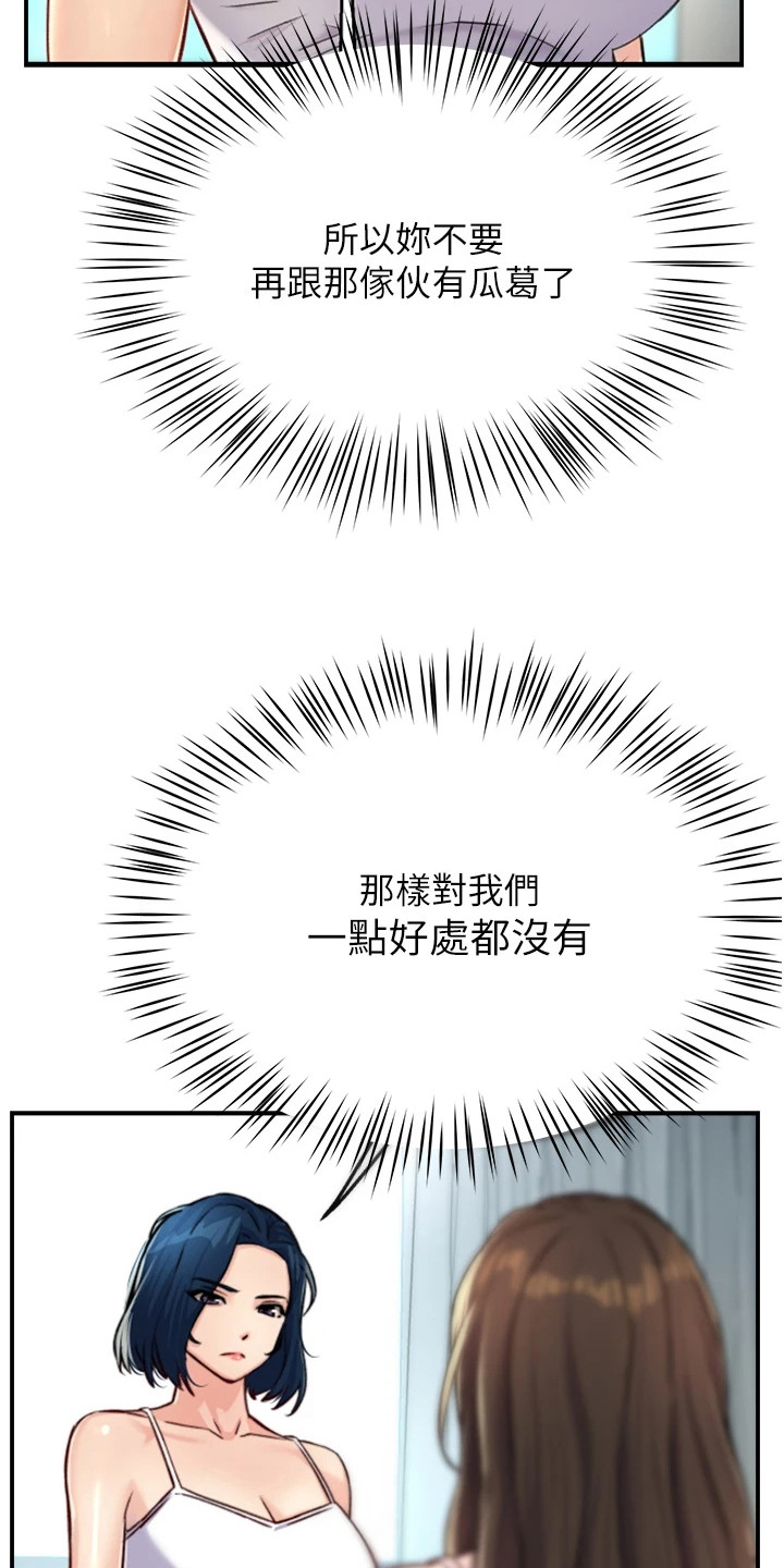 养乐多送货到家漫画,第20章：内心纠结1图