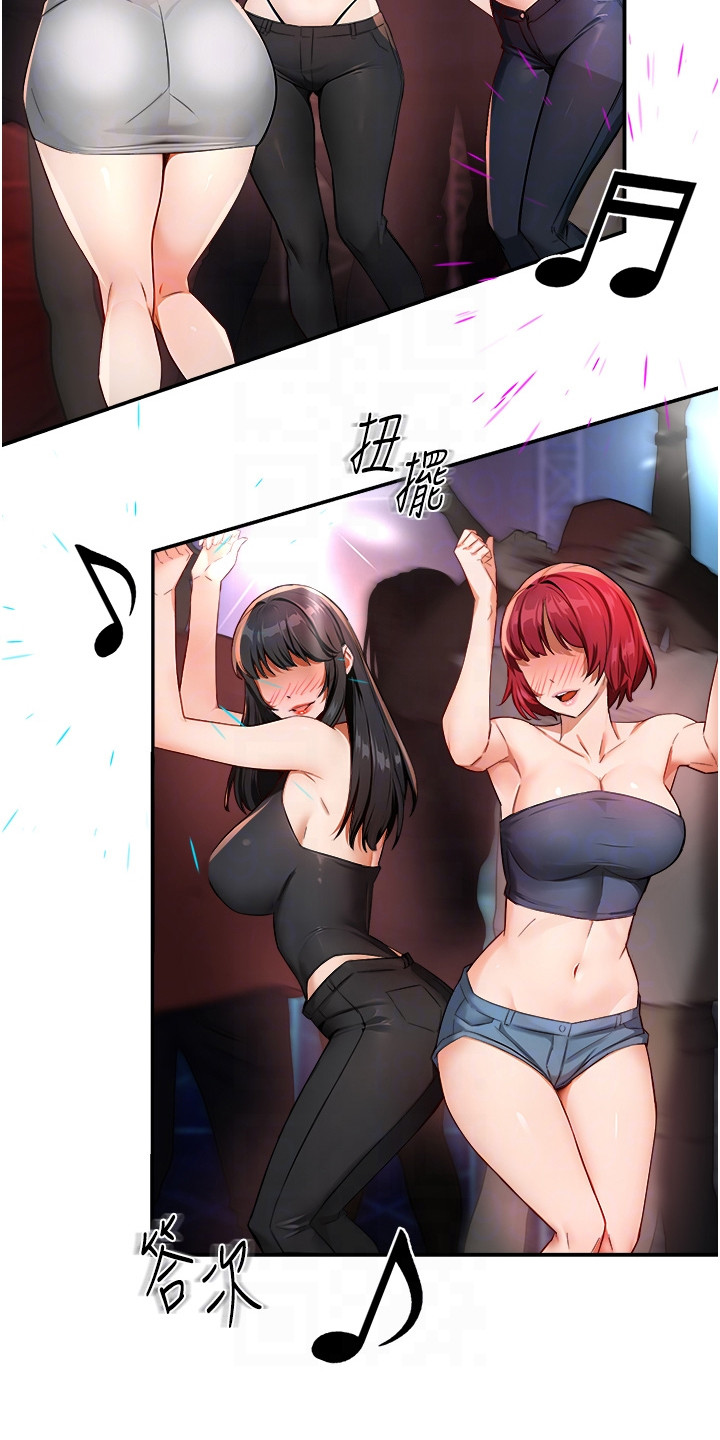 养乐多送货到家漫画,第30章：夜店5图