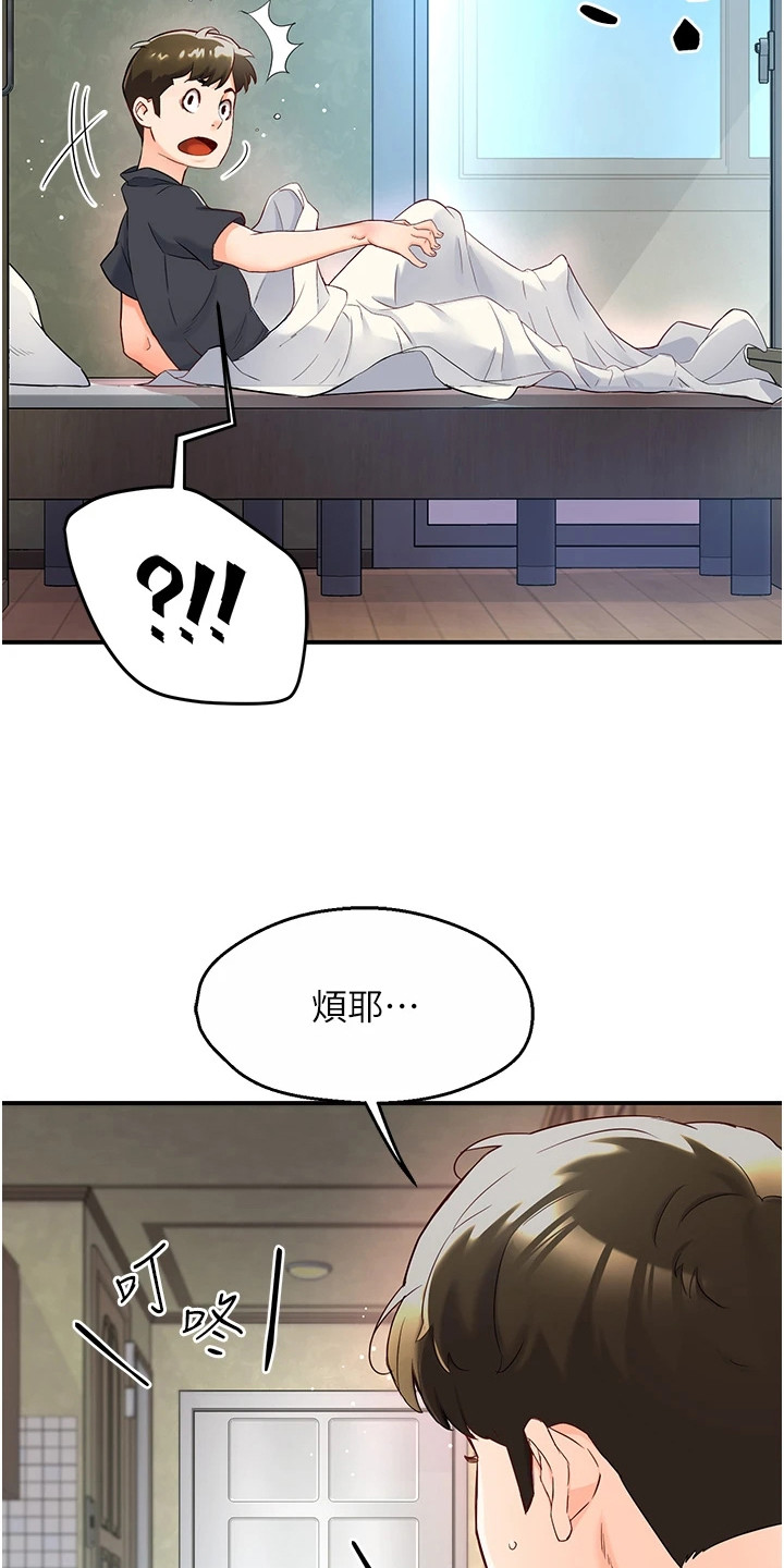 养乐多送货到家漫画,第3章：尴尬5图