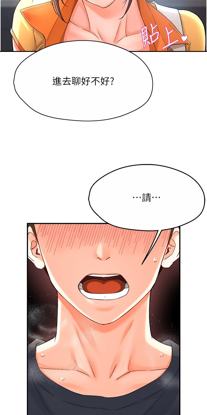 养乐多送货到家漫画,第4章：是真的5图