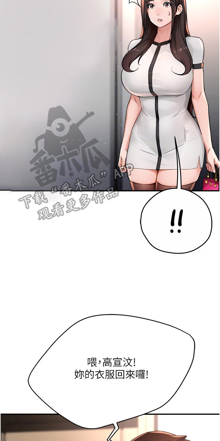 养乐多送货到家漫画,第28章：撞见2图