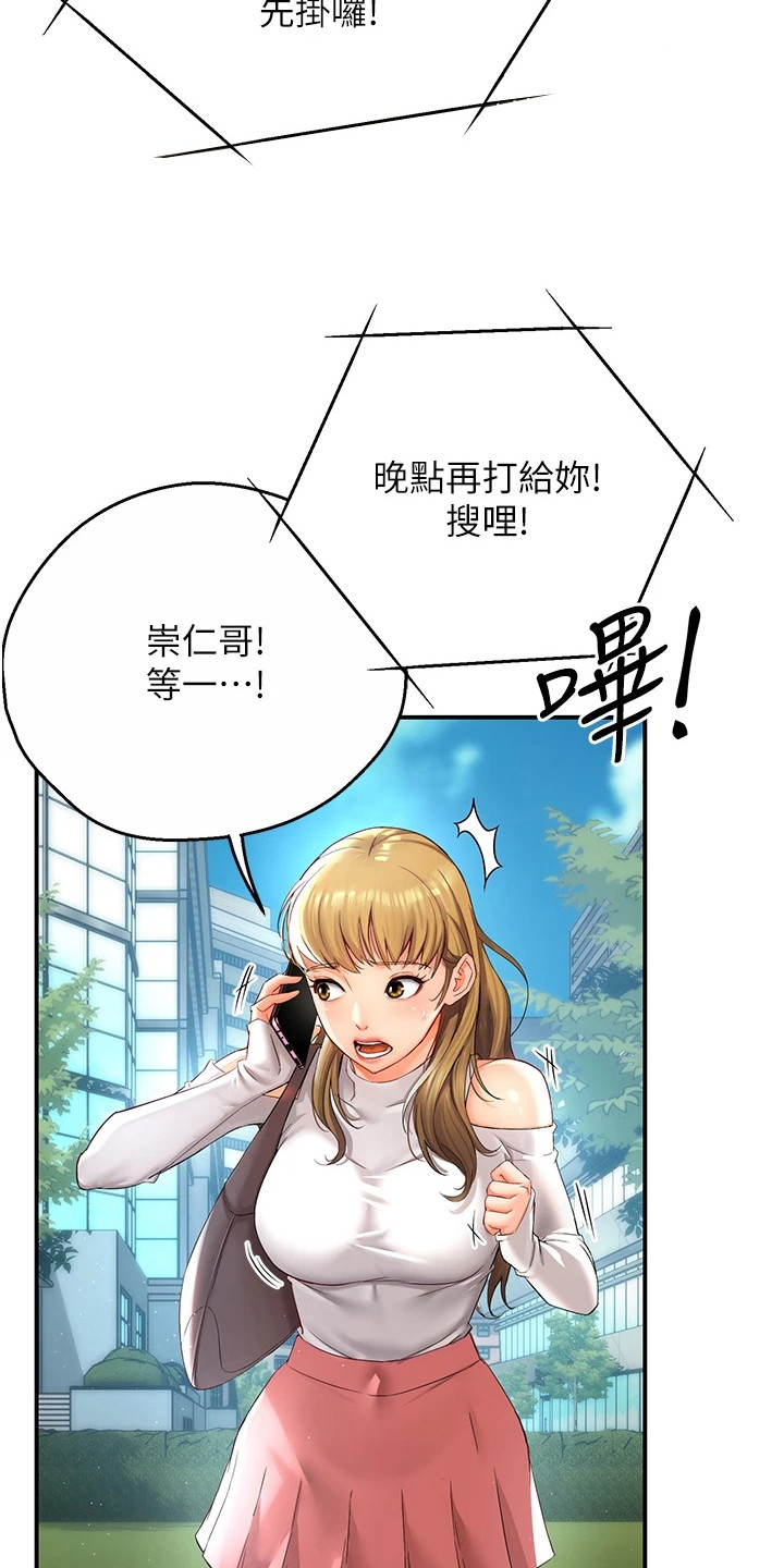 养乐多送货到家漫画,第5章：走不开3图