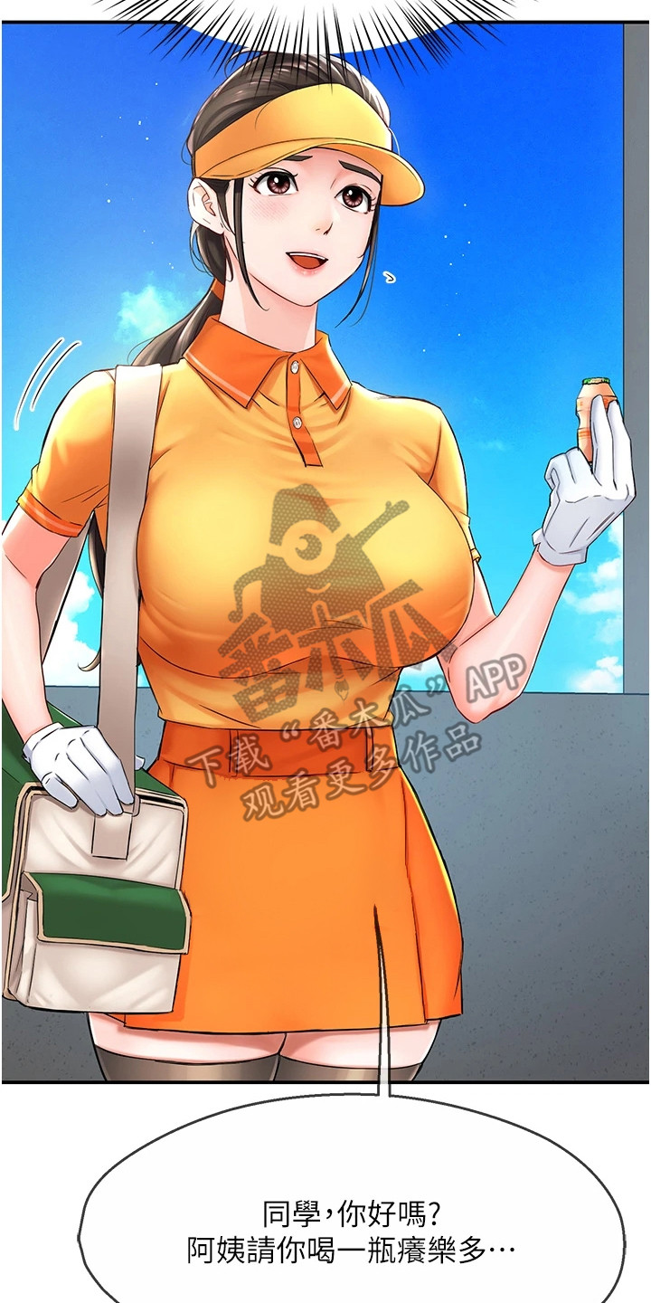 养乐多送货到家漫画,第3章：尴尬5图