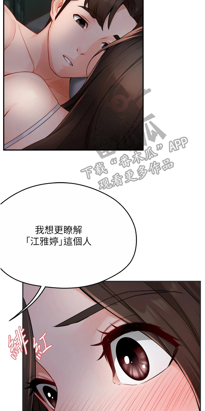养乐多送的包漫画,第27章：说不出口2图