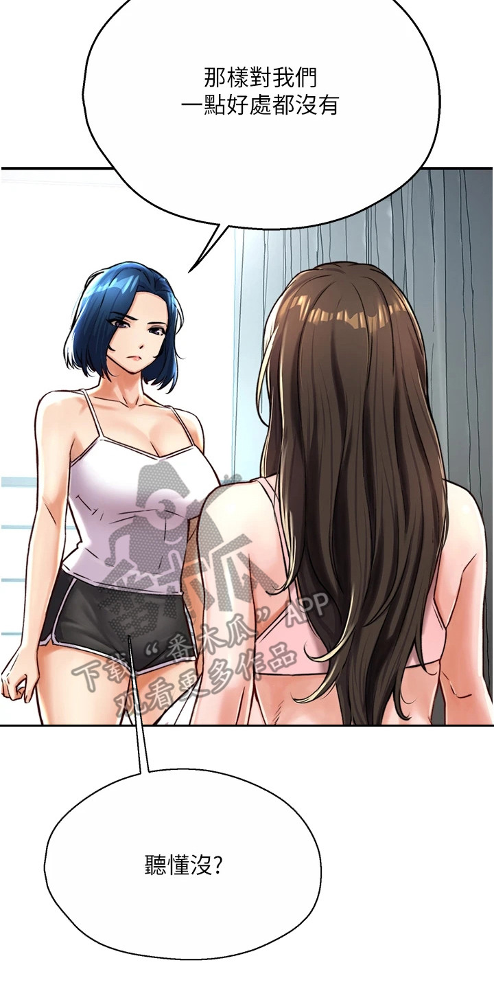 养乐多送货上门湖北京山漫画,第14章：告诫2图