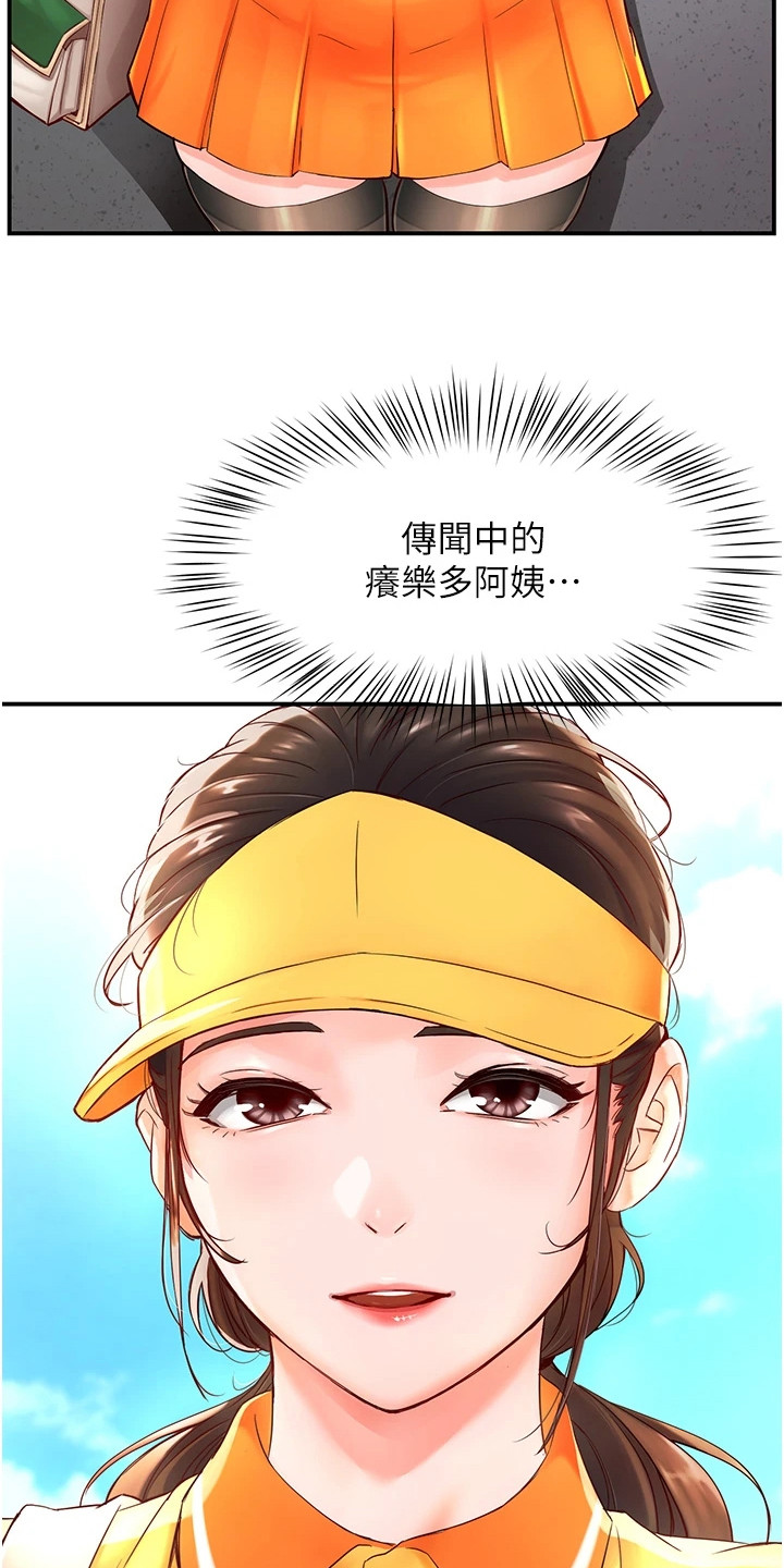 养乐多送的玻璃杯漫画,第2章：传闻4图