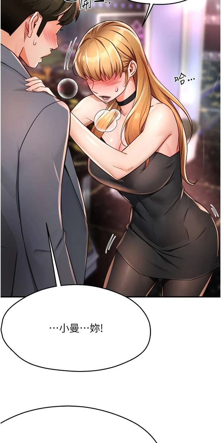 养乐多送货上门漫画漫画,第32章：女朋友5图