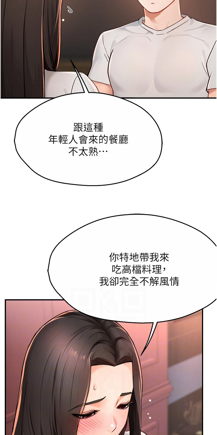 养乐多送货到家漫画,第25章：心跳加速4图