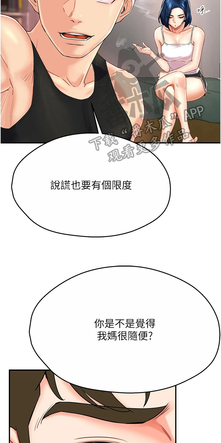 养乐多可以寄快递吗漫画,第11章：逼问5图