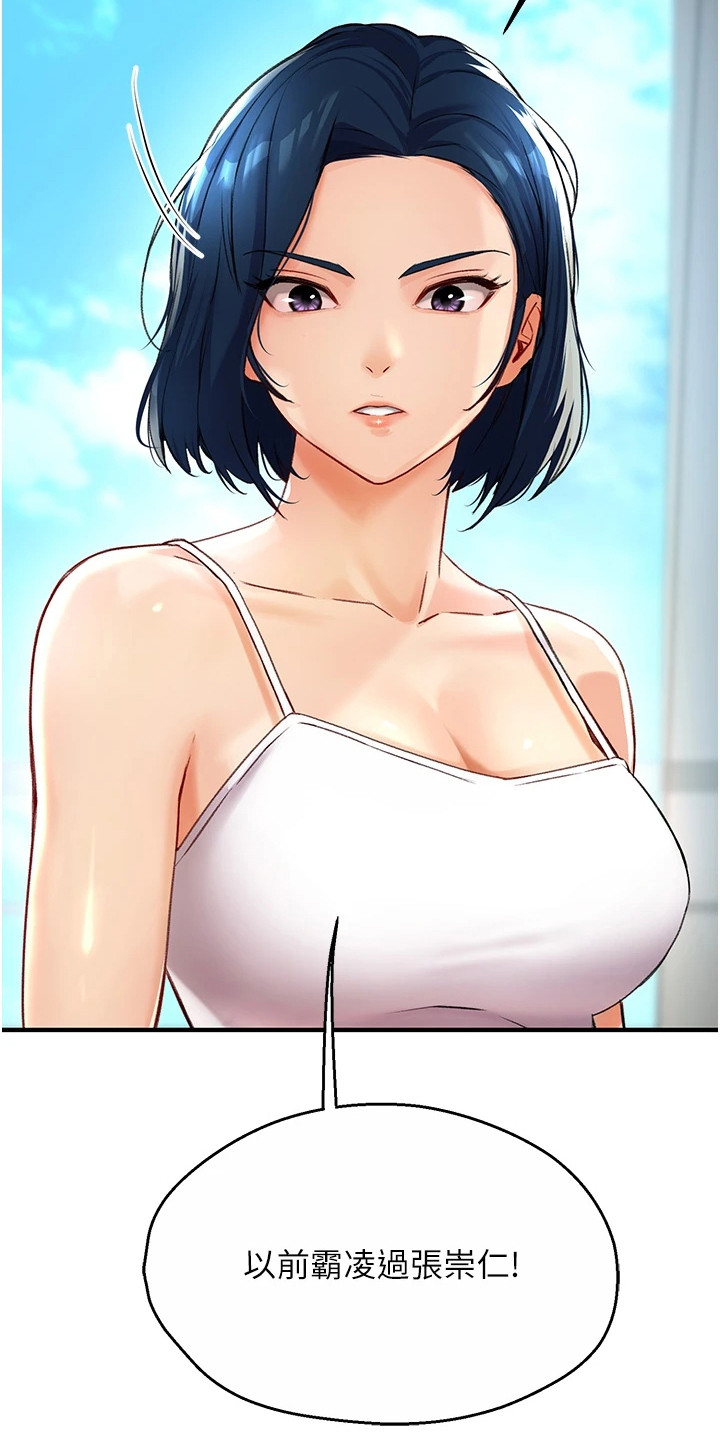 养乐多送货上门湖北京山漫画,第14章：告诫5图