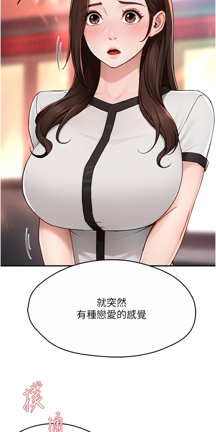 养乐多送货到家漫画,第24章：夸赞4图