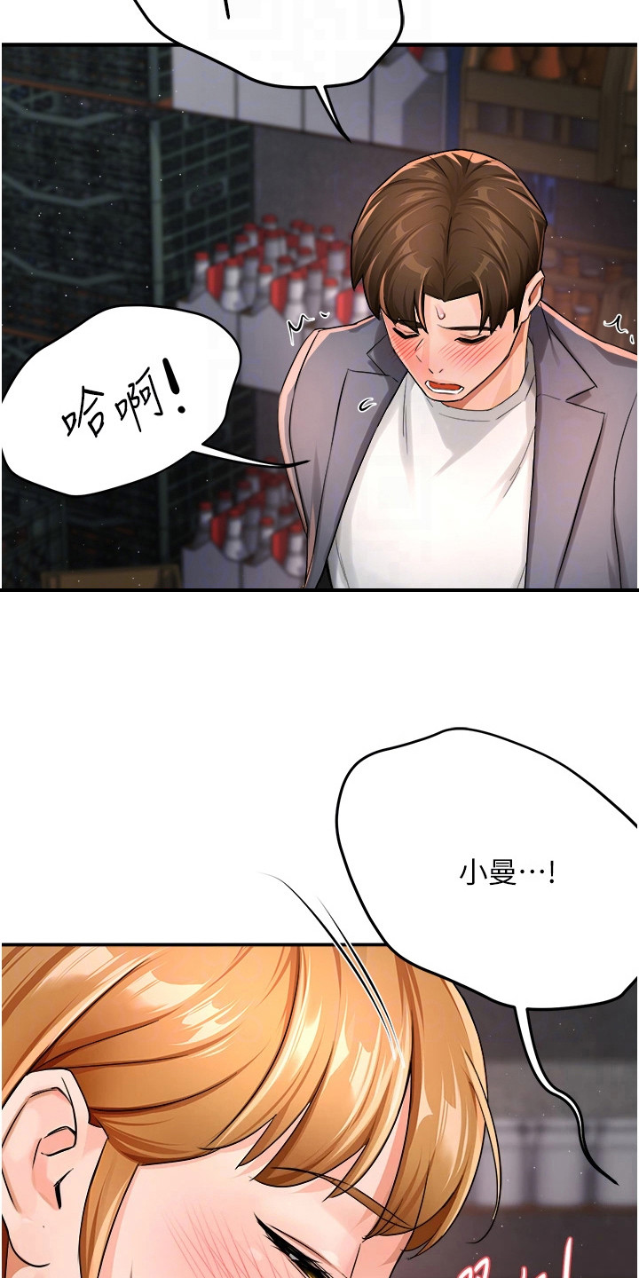 养乐多进货漫画,第33章：不会再忍4图
