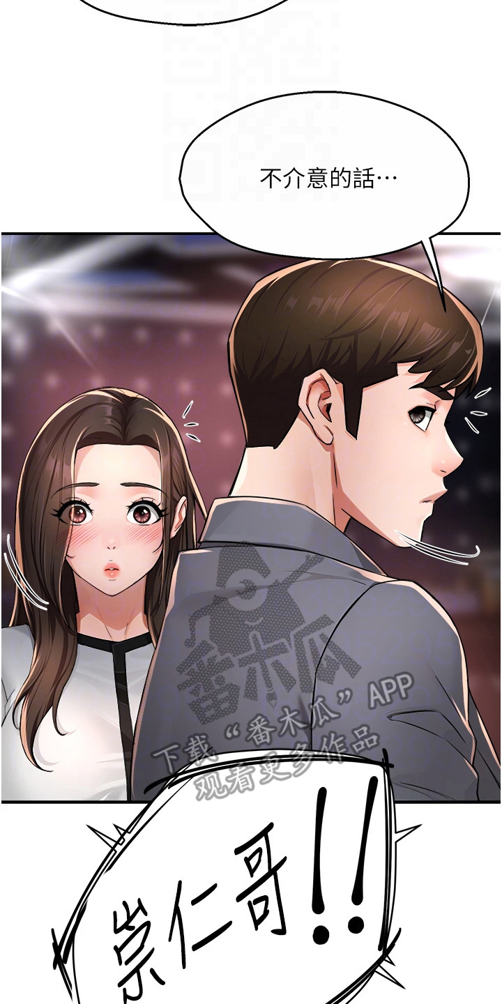 养乐多送货到家漫画,第31章：偶遇3图