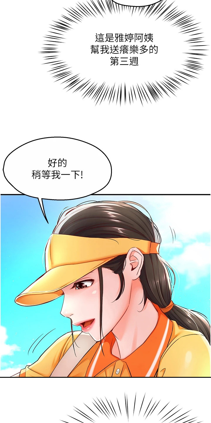养乐多送的玻璃杯漫画,第2章：传闻1图