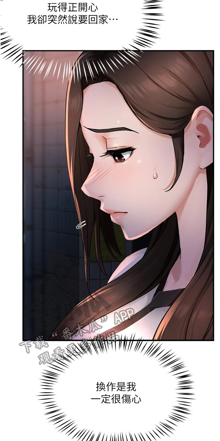 养乐多送的包漫画,第27章：说不出口1图