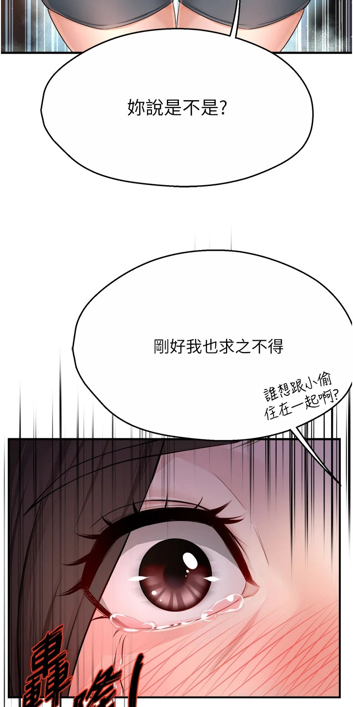 养乐多送的玻璃杯在哪买漫画,第29章：争吵5图