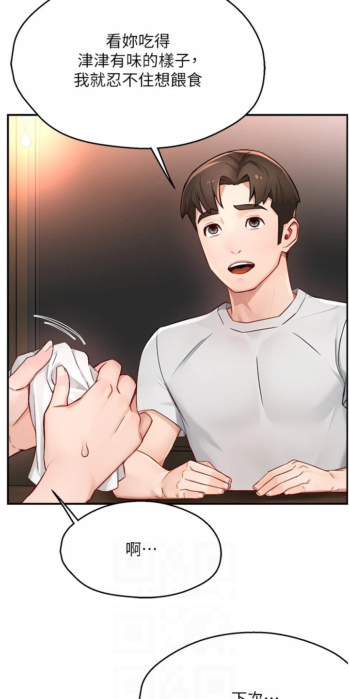 养乐多送货到家漫画,第26章：犹豫1图