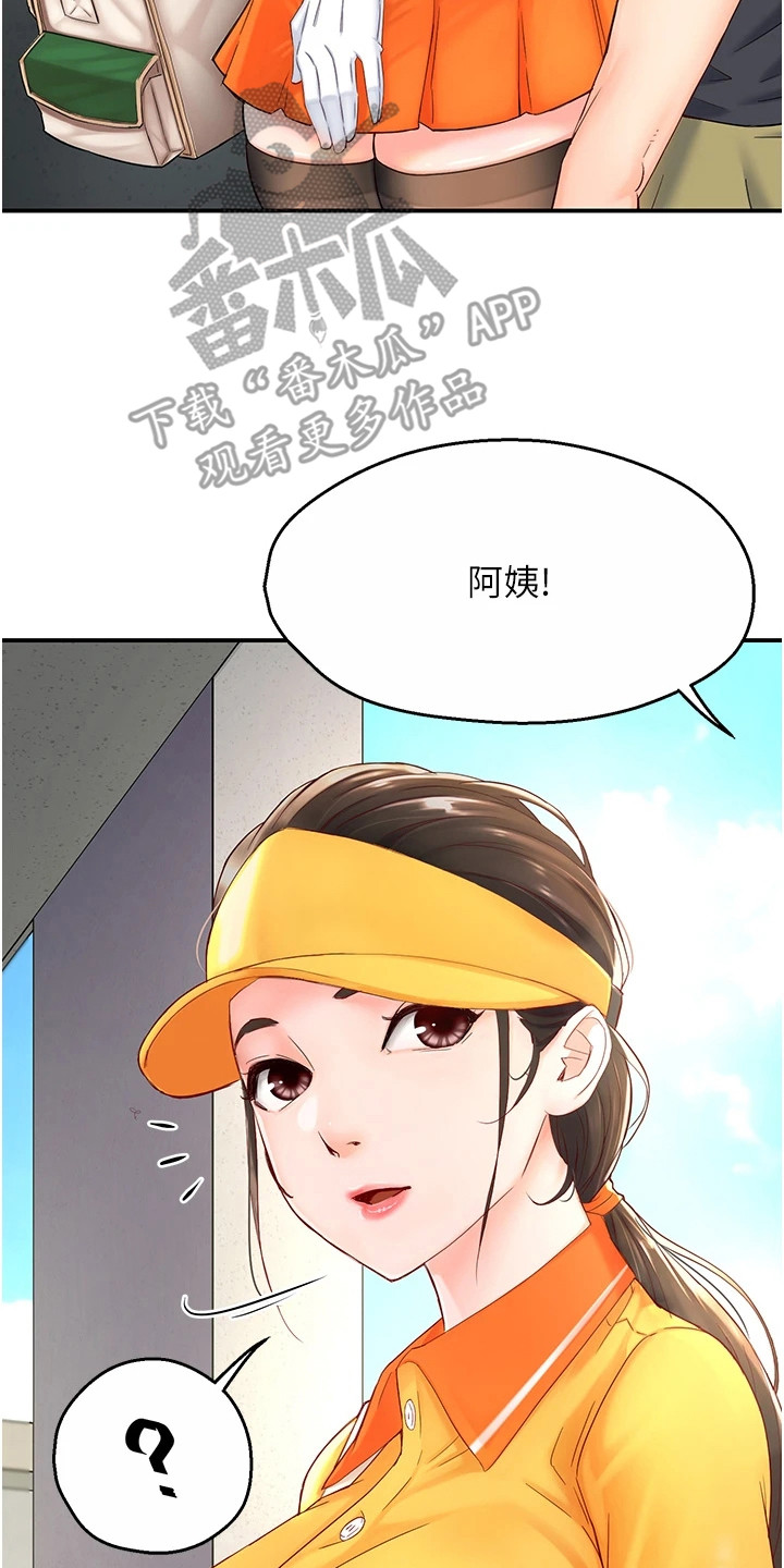 养乐多送的包漫画,第2章：传闻3图