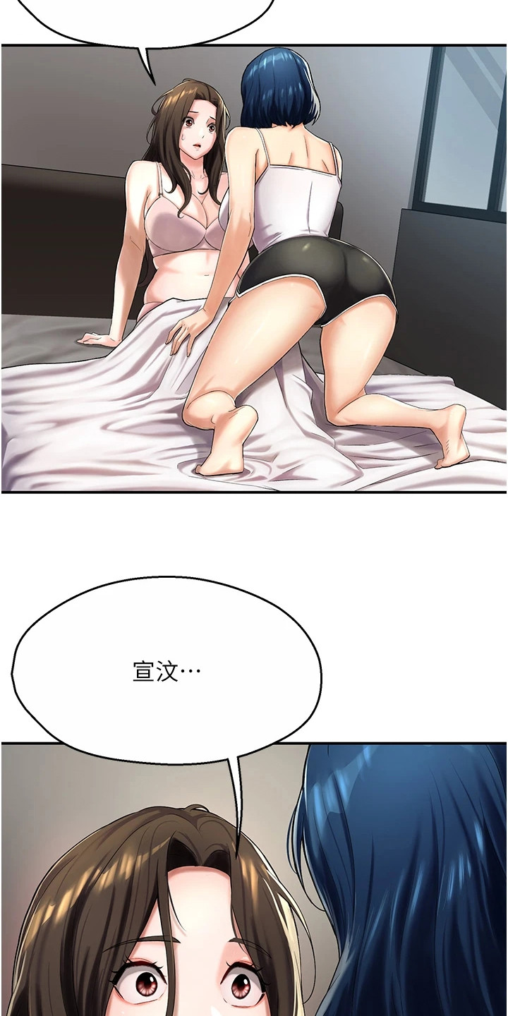 养乐多送货上门安庆漫画,第13章：让人不悦1图