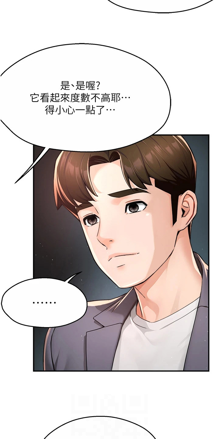 养乐多送货到家漫画,第31章：偶遇5图