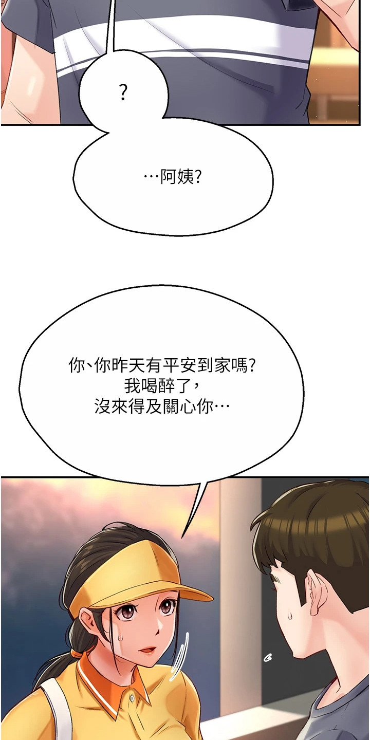 养乐多4.2米配送漫画,第14章：告诫2图