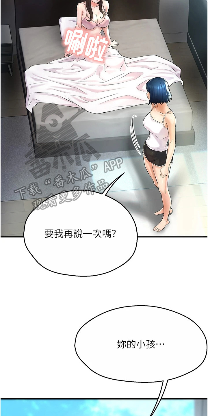 养乐多送货上门湖北京山漫画,第14章：告诫4图