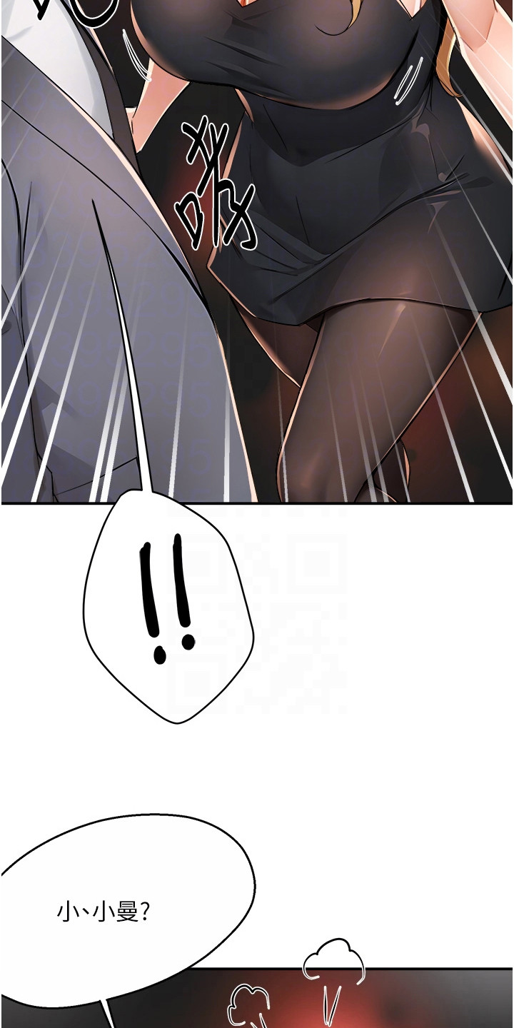 养乐多送货到家漫画,第31章：偶遇5图