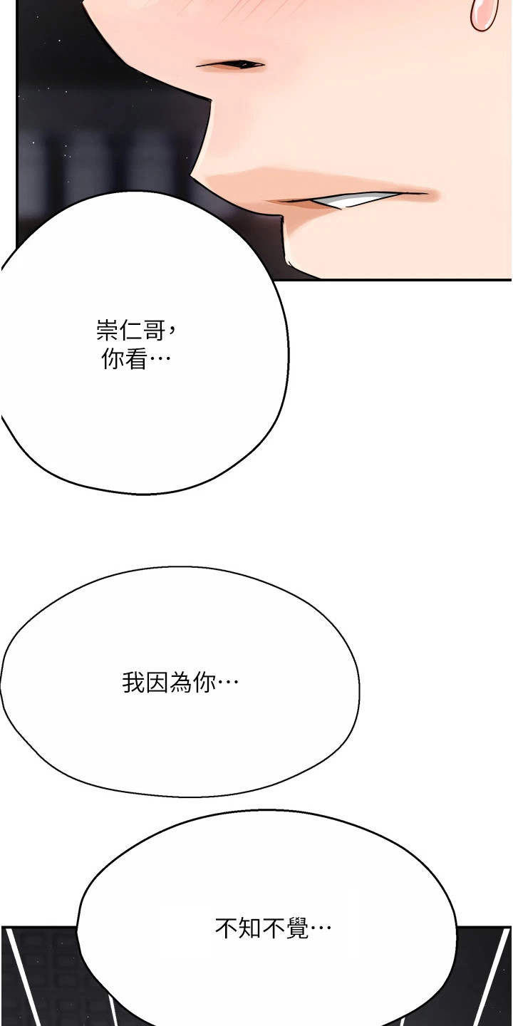 养乐多送货到家漫画,第34章：及时赶到5图