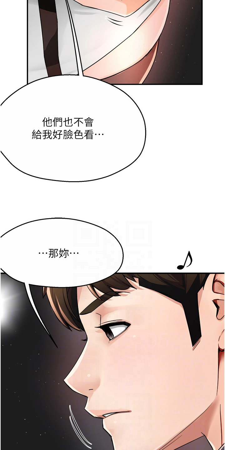 养乐多送货到家漫画,第31章：偶遇4图