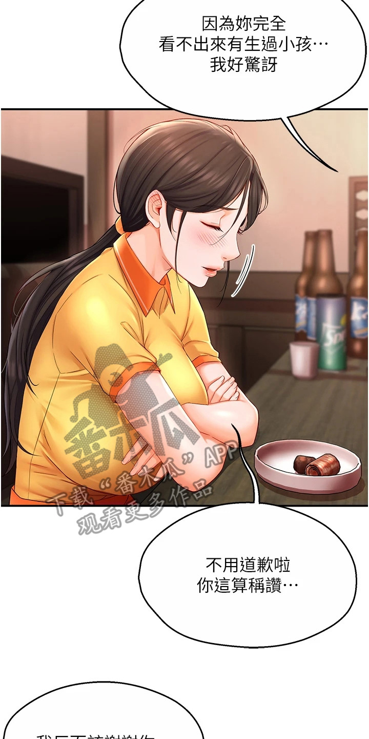 养乐多送货到家漫画,第8章： 借酒消愁4图