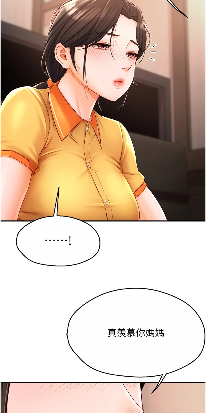 养乐多送货到家漫画,第8章： 借酒消愁3图