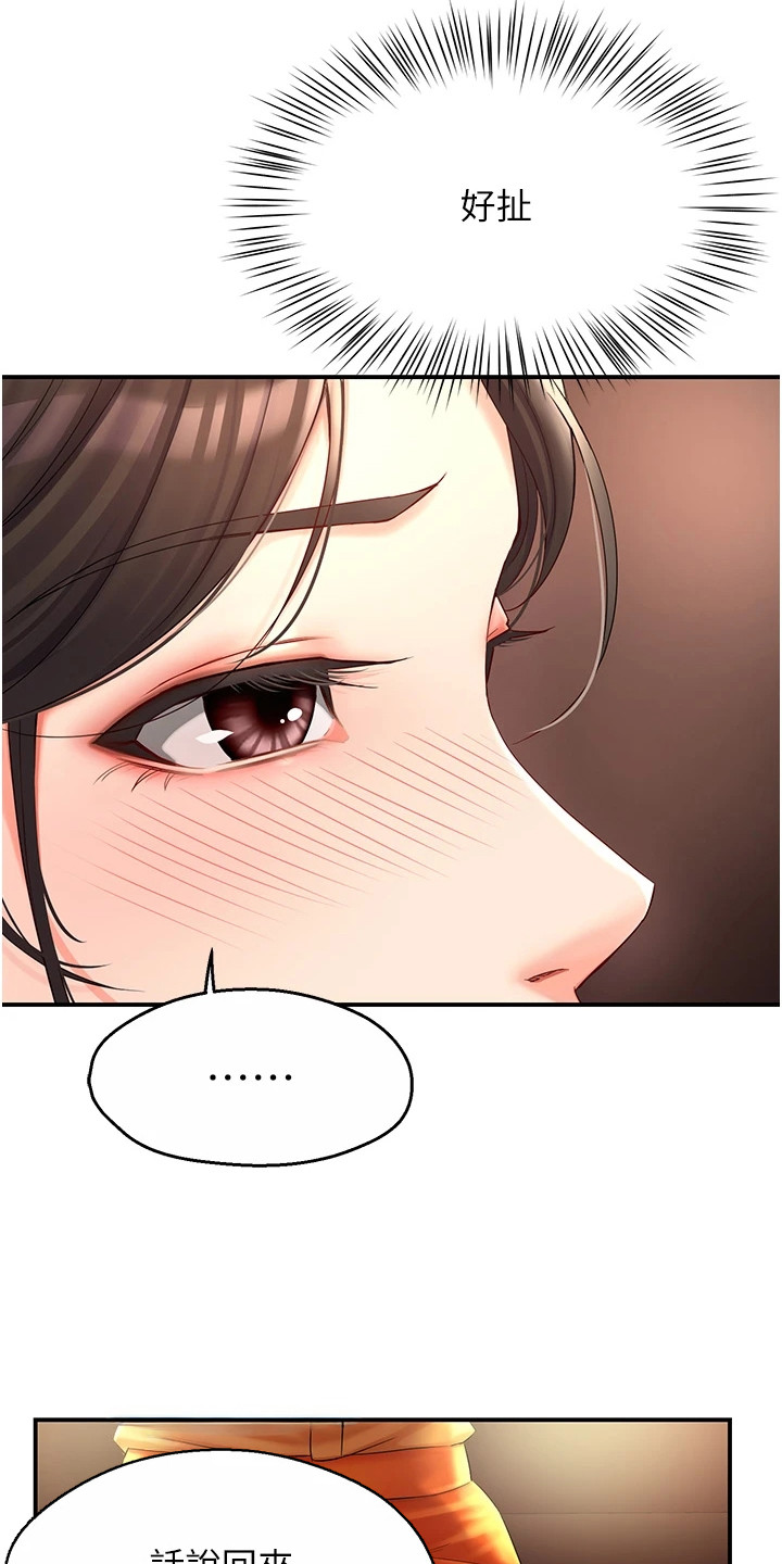 养乐多送货到家漫画,第8章： 借酒消愁1图