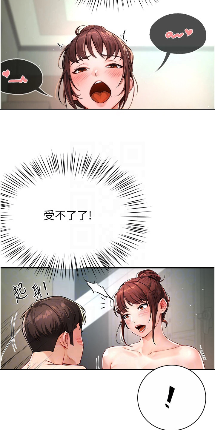 养乐多送货到家漫画下载了漫画,第16章：咬紧牙齿4图