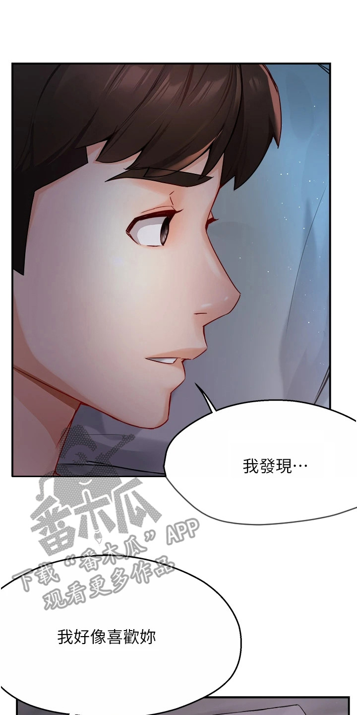 养乐多送的包漫画,第27章：说不出口4图