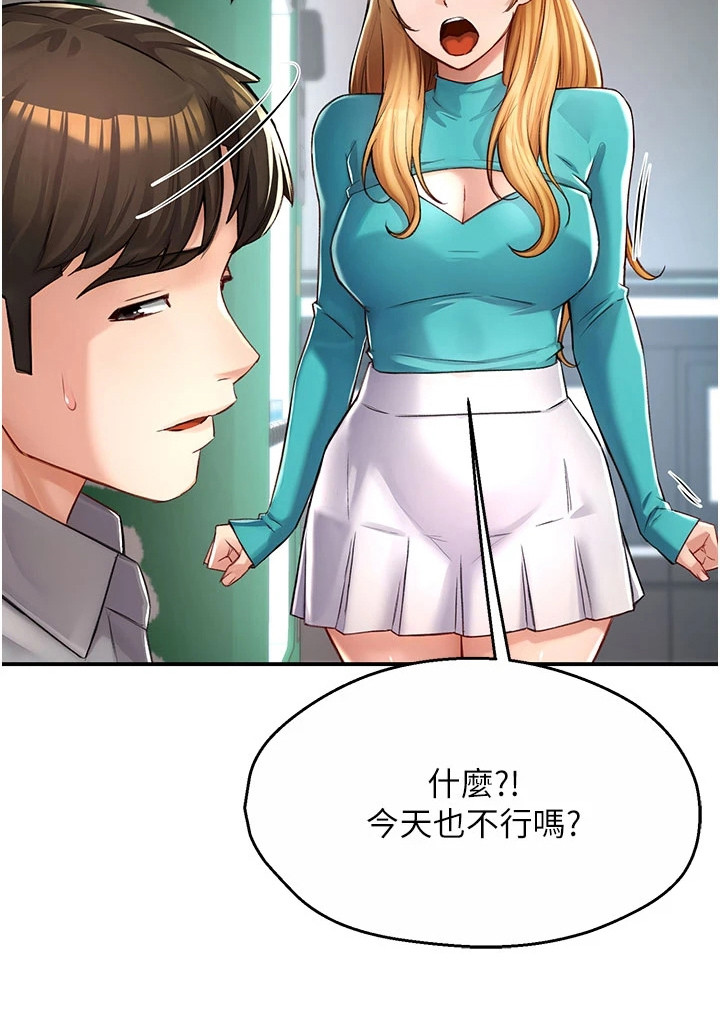 养乐多送货上门安庆漫画,第17章：心不在焉1图