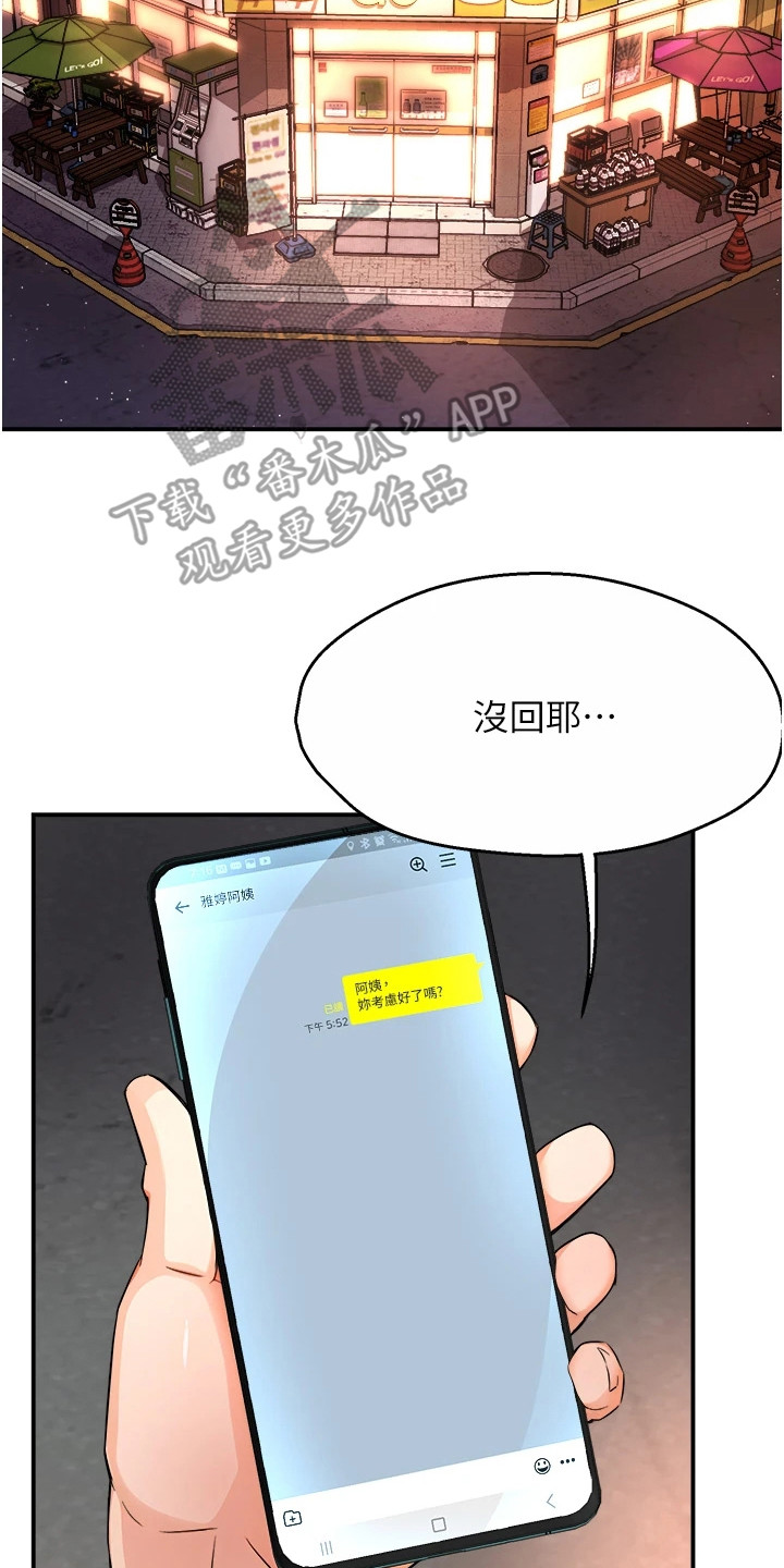 养乐多送货上门湖北京山漫画,第22章：说错话2图